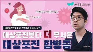 대상포진대상포진이 재발할 수도 있나요 [upl. by Beverlie]