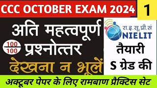 CCC October Exam 2024  CCC NIELIT Online Test  CCC Viral Questions  ccc important questions [upl. by Leirol]