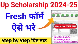 up scholarship 202425 applyup scholarship form kaise bhare 202425up scholarship fresh 2024 apply [upl. by Danais]