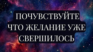 МЕХАНИЗМЫ ОСУЩЕСТВЛЕНИЯ ЖЕЛАНИЯ Подсознание подключенное к Вселенной может все [upl. by Anaujnas804]