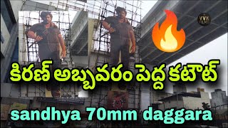 Kiranabbavaram Big cutout  sandhya 70mm  vlog  ka movie  vvkfilms [upl. by Holland]