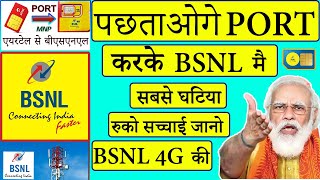 bsnl sim review [upl. by Jessica]