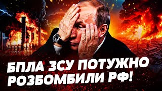 🔥 НАФТОБАЗИ СПИРТЗАВОДИ АЕРОДРОМИ РФ – В ХЛАМ НАЙПОТУЖНІША АТАКА ДРОНІВ ЗСУ ПО РОСІЇ [upl. by Ecinaj]