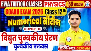 Class 12 Physics Chapter 6 Electromagnetic Induction  12th Physics Numerical Series By Rohit Sir [upl. by Gerhardine450]