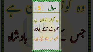 GK question genral knowledge question answers in urdu youtube youtuber youtubeshorts [upl. by Pulcheria]