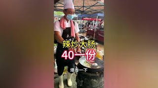 人间烟火 露天饭店赶大集 40元一份，一次3份这是大集高端菜了 [upl. by Umont490]