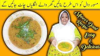 Masoor Dal Recipe  How to Make Masoor Dal  Rukhsana Recipe Corner  Urduहिंदी [upl. by Elka]