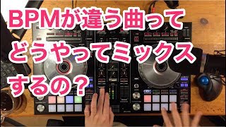 【DJ初心者向け】BPMが極端に違う曲をミックスする方法 BPM Transition [upl. by Garry]