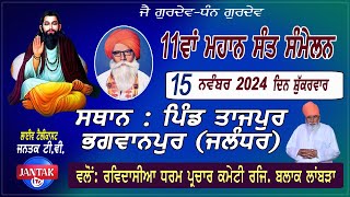 Live🔴 11th Mahan Sant Samelan Village Tajpur Bhagwanpur Jalandhar 15112024 [upl. by Siul]