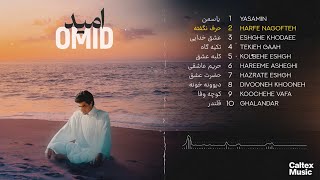 Omid COLLECTION Mix 🌊 آلبوم quotامیدquot  مجموعه ای از خاطره انگیز ترین آهنگهای امید [upl. by Ldnek189]