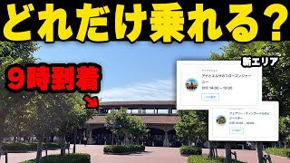 ディズニーシー朝9時着でファンタジースプリングスに行くことはできるか検証してみた※固定コメント必見 [upl. by Oigres]