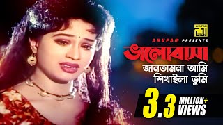 Bhalobasa Jantam Na Ami  ভালবাসা জানতাম না আমি  Shakil Khan amp Popy  Milon Malar Prem [upl. by Nevarc]