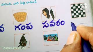 Sarala padalu  Chitralatho  Puctures  Words in Telugu  Gunintha Padalu with Picturestelugu [upl. by Kramnhoj]