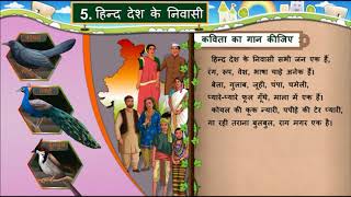 HINDI Std 7 Sem 1 Chapter 5 हिन्द देश के निवासी 5 Hind Desh Ke Nivasi [upl. by Nalaf]