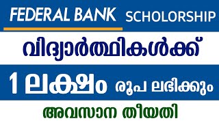 Federal Bank Scholarship 2023 Malayalam  1 Lakh Rupees Scholarship Mbbs Students How Apply Online [upl. by Acinorej]