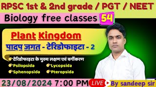 Plant Kingdom  Classification of Pteridophytes  RPSC 1st grade  RPSC 2nd grade  PGT Biology NEET [upl. by Valer653]