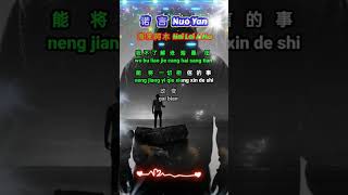 Nuo Yan mandarinkaraoke mandarin mandarinsong lagumandarinterbaru lagumandarin mandarinsongs [upl. by Allekram]