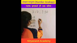 number analogylearning reasoningreasoning videosshort tricksanshulika maamNITYANAND ACADEMY [upl. by Drucy]