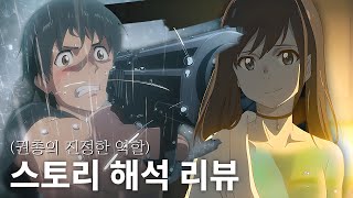 당신이 몰랐던 날씨의 아이 속 비밀들 《영화  날씨의 아이》스토리 해석 [upl. by Cooperman950]