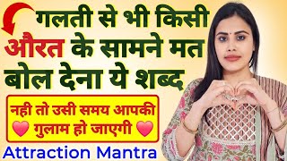 mantra मोहिनी मंत्र एक बार बोल कर करलो किसी को भी अपने काबू में  Mohini Mantra Law of Attraction [upl. by Hugibert563]