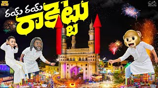 రయ్ రయ్ రాకెట్టు  Diwali  Diwali Special  Rocket  Festival  MCA  Funmoji  Infinitum Media [upl. by Anet891]