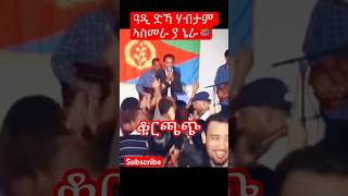 ኣስመራ 🇪🇷🥰 korchach eritreanmusic eritrean asmeraeritrea [upl. by Ecyrb]