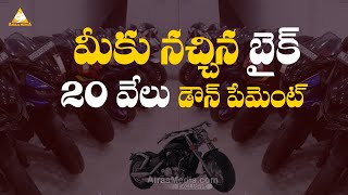 కేవలం 20 వేలకే సెకండ్ హ్యాండ్ బైక్స్  Second Hand Bikes In hyderabad  AIRAAMEDIAA [upl. by Leuname]