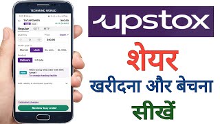 How to Buy and Sell shares in Upstox  Share kaise kharide or beche  Stock Buy amp Sell Upstox [upl. by Llewon262]