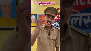 बिहार में जहरीली शराब पीने से लोगों की मौत हो गई इसका जिम्मेदार कौन tigeryadav comedyvideo netaji [upl. by Zaslow599]