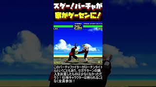 【SS】家がゲームセンターになった日！劣化移植だが良移植！ バーチャファイター 1994年11月22日発売！ [upl. by Dnomhcir255]