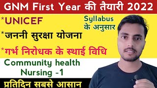 GNM First Year  Community Health Nursing  महत्त्वपूर्ण प्रशन  जननी सुरक्षा योजना UNICEF 2022 [upl. by Leirbag]