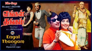 Kadha Kaalatchebam MGR  Engal Thangam  எங்கள் தங்கம்  1970  Video Song [upl. by Pelligrini]