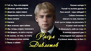 Сергей Есенин  сборник прочтений Расула Давлетова есенин поэзия стихи [upl. by Erlina47]