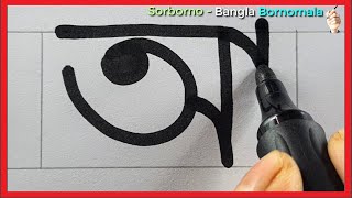 Sorborno  Banglar Bornomala  Lekha Shikkha  Bangali Alphabet For Beginners [upl. by Ahsuatan]