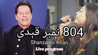 804 Number Qaidi  Shanza Ali Khan  Imran Khan song  Pashto new song [upl. by Anaitsirhc60]