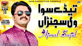 Ajmal Sajid  Tede Siva Ve Sajna Al10  New Saraiki Song [upl. by Aneehsyt]