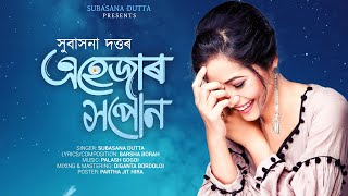 Ehejar Xapon  Audio  Subasana Dutta  Barsha Borah  Palash Gogoi  New Assamese Song 2023 [upl. by Handal]