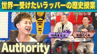 【歴史授業ダイジェスト】Authorityの優勝コンボが炸裂！ [upl. by Autumn]