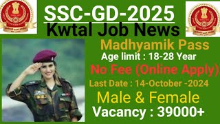 KwtalNew Job Advertisement SSCGD2025 [upl. by Jacquetta]