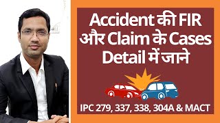 रोड एक्सीडेंट के क्लेम और FIR  Road Accident Claim and FIR Cases  MACT Cases [upl. by Adamina]