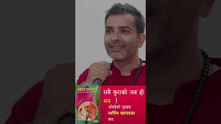 दुखशुख आशु  हासो सबै मनको खेल । कसरी  ।a Book audiobook aBook स्वर्णिमबाल्यकाल [upl. by Nedak]