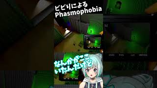 耳栓必須ゴーストバスター👻 phasmophobia shorts ゲーム実況 ファスモフォビア ホラゲー 悲鳴 女の子 ＃VTuber twitch [upl. by Anilrac595]