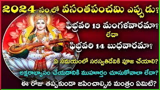 Vasantha Panchami Eppudu  Vasantha Panchami 2024 Date  Saraswati Puja Time  Aksharabhyasam Eppudu [upl. by Fronia]