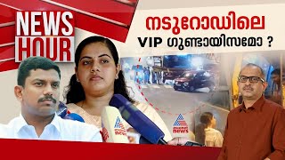 തലസ്ഥാനത്ത് നടന്നത് വിഐപി ഷോയോ  KSRTC ഡ്രൈവർ കുറ്റക്കാരനോ   News Hour 29 April 2024 [upl. by Kerianne]