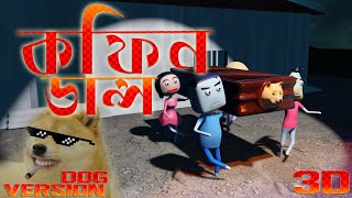 Stop doge meme  Dog Coffin Dance  Naheed Bro  3D Animation [upl. by Powers]