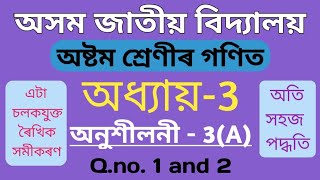 Class 8 maths chapter 3A in assamese  Assam Jatiya Bidyalay  Part 1 [upl. by Dee Dee]