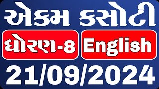 std 8 english ekam kasoti paper september 2024  dhoran 8 angreji paper solution september 2192024 [upl. by Nadoj169]