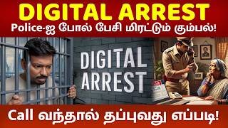 🚨 What is DIGITAL ARREST 🚨 WhatsApp Video Call Scam 👮 EXPLAINED [upl. by Buehrer672]