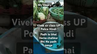 UP Police Hindi ki class Vivek sir exampur [upl. by Deragon]