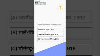 EPFO MCQ PRACTICE mcq epfo apfc apfcnotification upsc AOEOEPFO epfoeo POLITY HINDI 19 [upl. by Suiratnod]